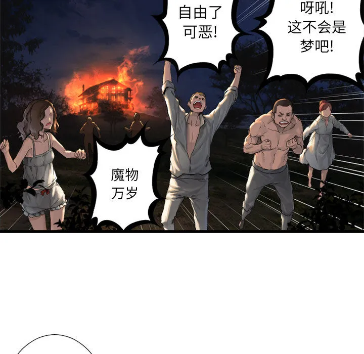 她的召唤兽 第15章 第8页