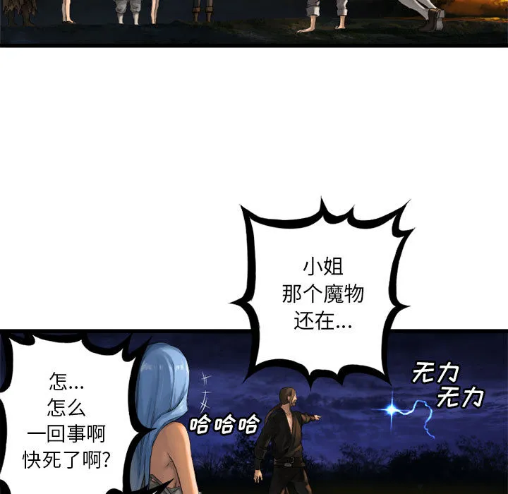 她的召唤兽 第15章 第58页