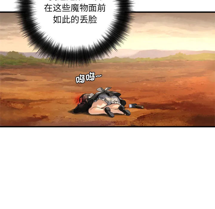 她的召唤兽 第10章 第79页