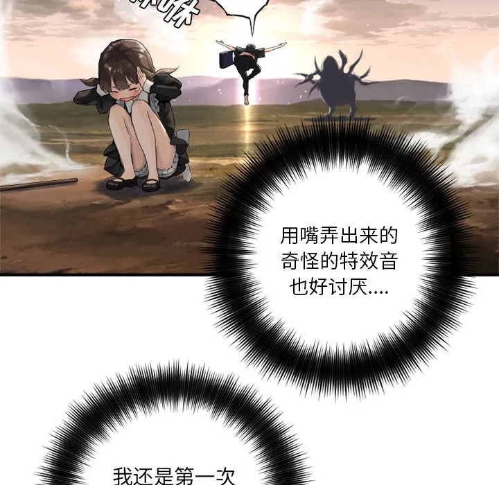 她的召唤兽 第10章 第78页