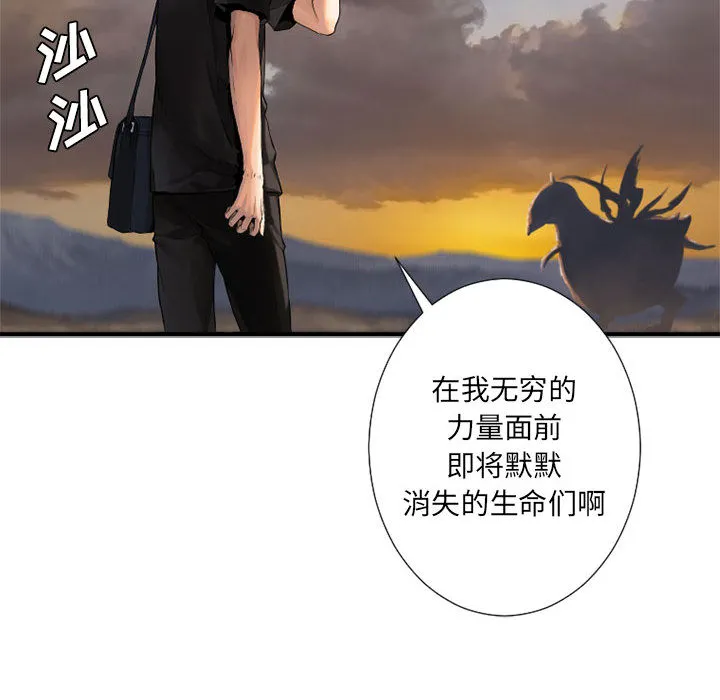 她的召唤兽 第10章 第85页
