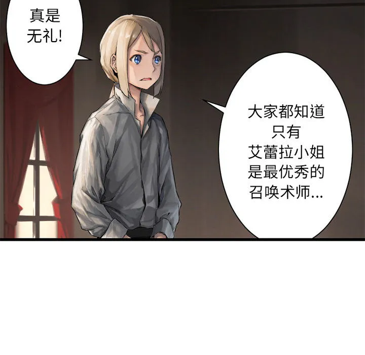 她的召唤兽 第10章 第28页