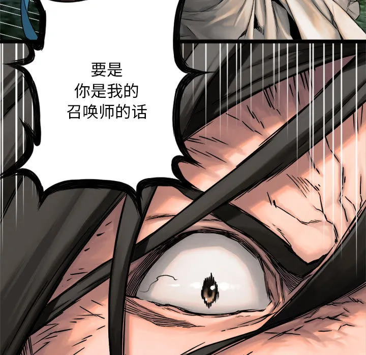 她的召唤兽 第18章 第15页