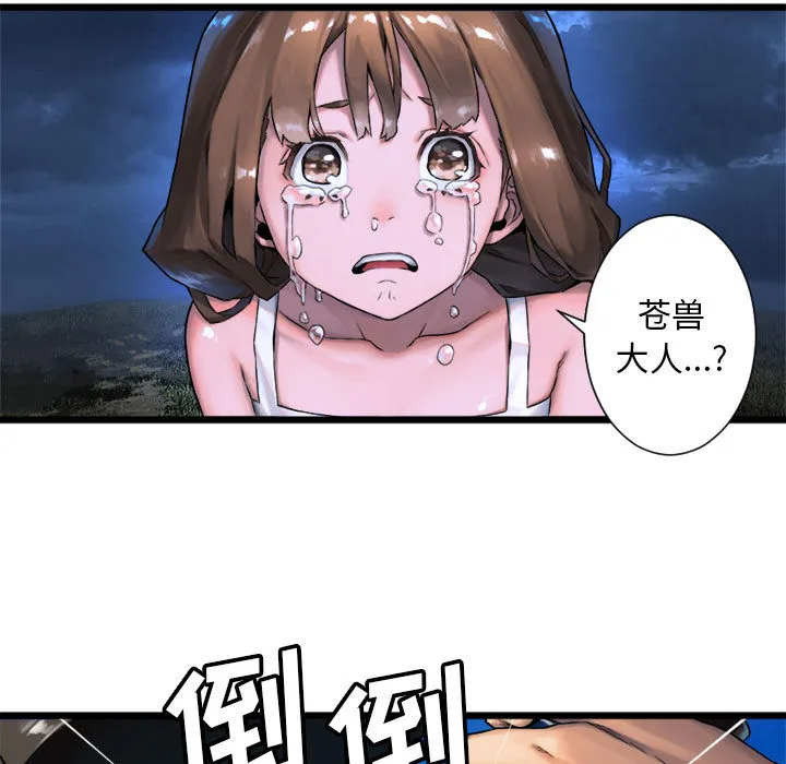 她的召唤兽 第18章 第5页