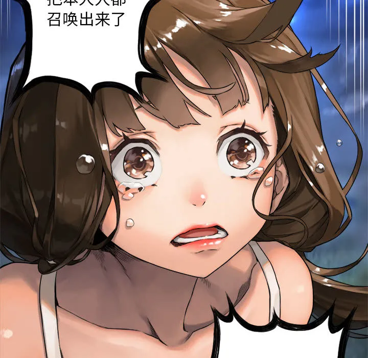 她的召唤兽 第18章 第10页