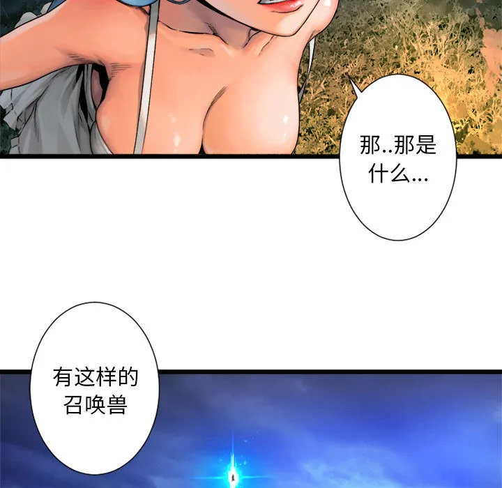 她的召唤兽 第18章 第55页