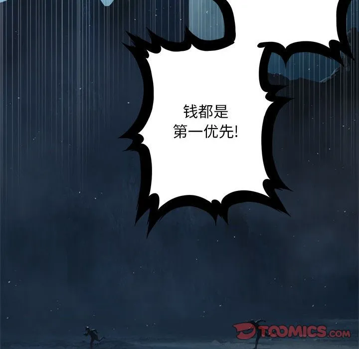 她的召唤兽 第50章 第40页