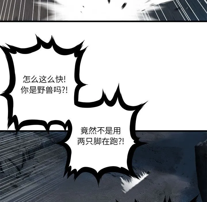 她的召唤兽 第50章 第53页