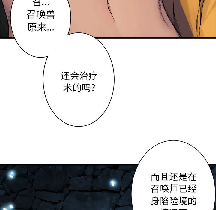 她的召唤兽 第50章 第5页