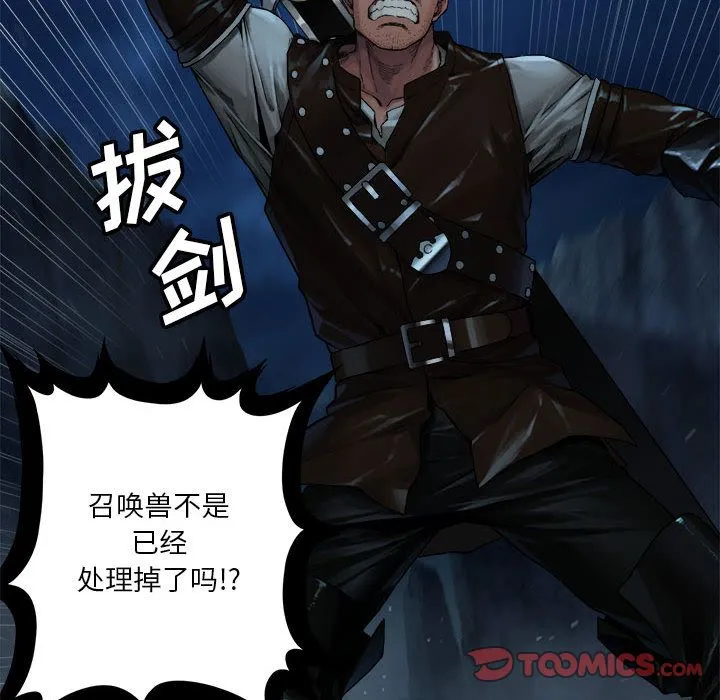 她的召唤兽 第50章 第62页