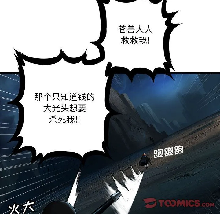 她的召唤兽 第50章 第58页