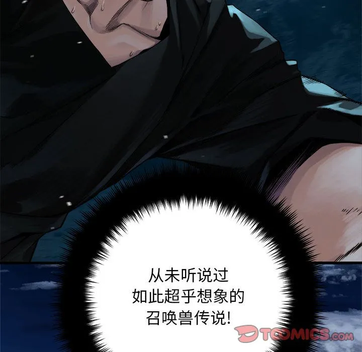 她的召唤兽 第50章 第12页