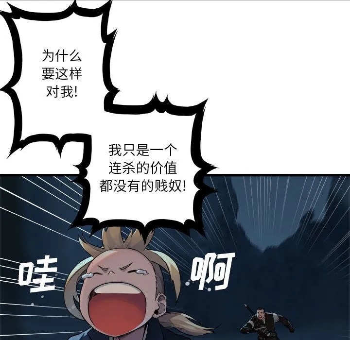她的召唤兽 第50章 第43页