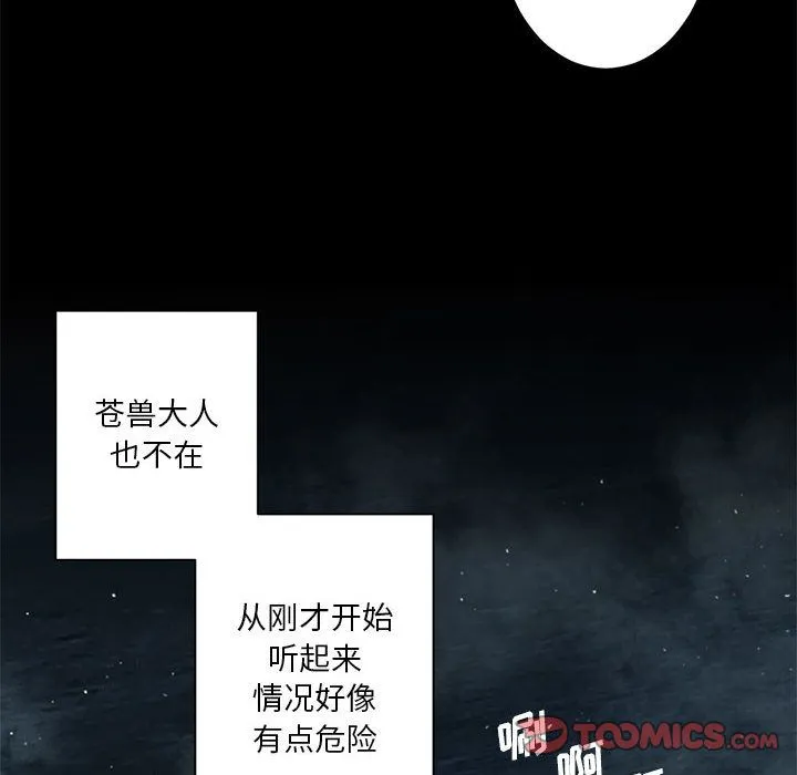 她的召唤兽 第50章 第22页