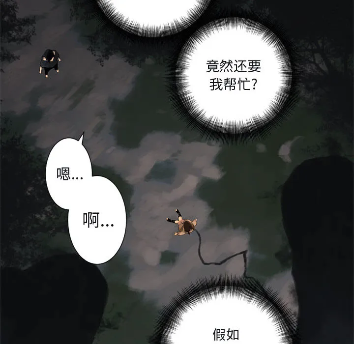 她的召唤兽 第5章 第12页
