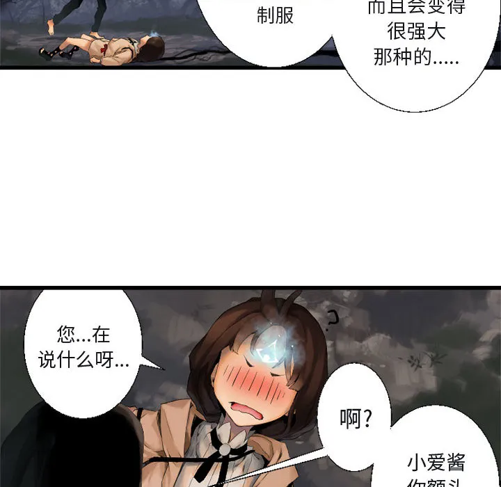 她的召唤兽 第5章 第22页