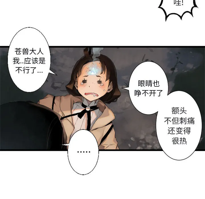 她的召唤兽 第5章 第28页