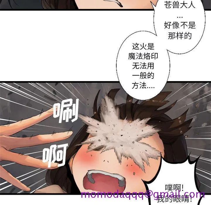 她的召唤兽 第5章 第26页