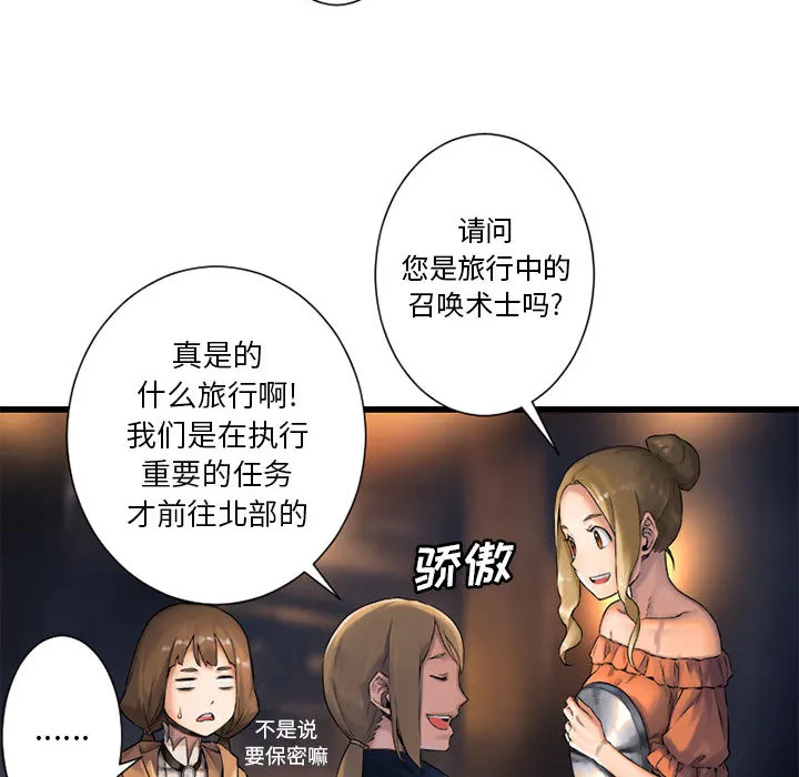 她的召唤兽 第23章 第18页