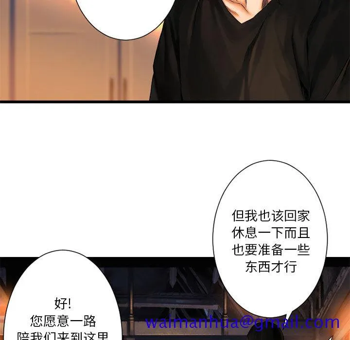 她的召唤兽 第23章 第11页