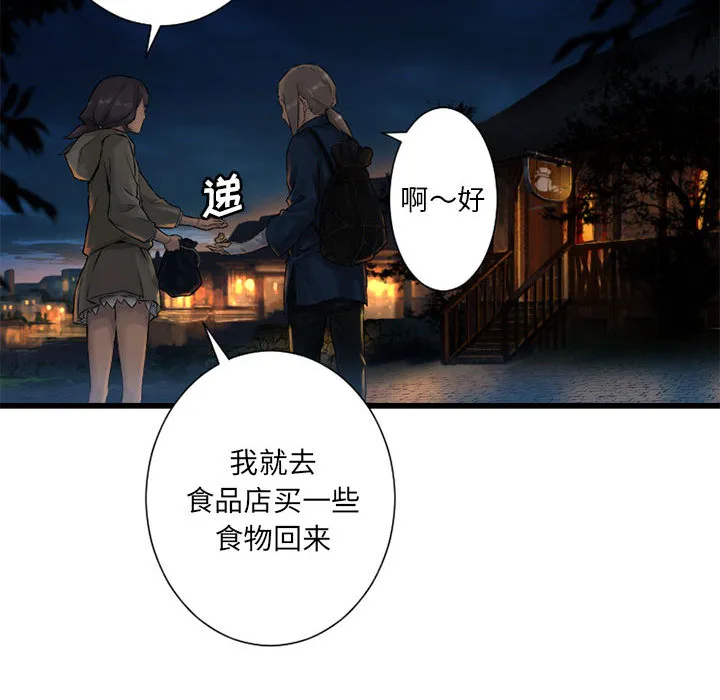 她的召唤兽 第23章 第24页
