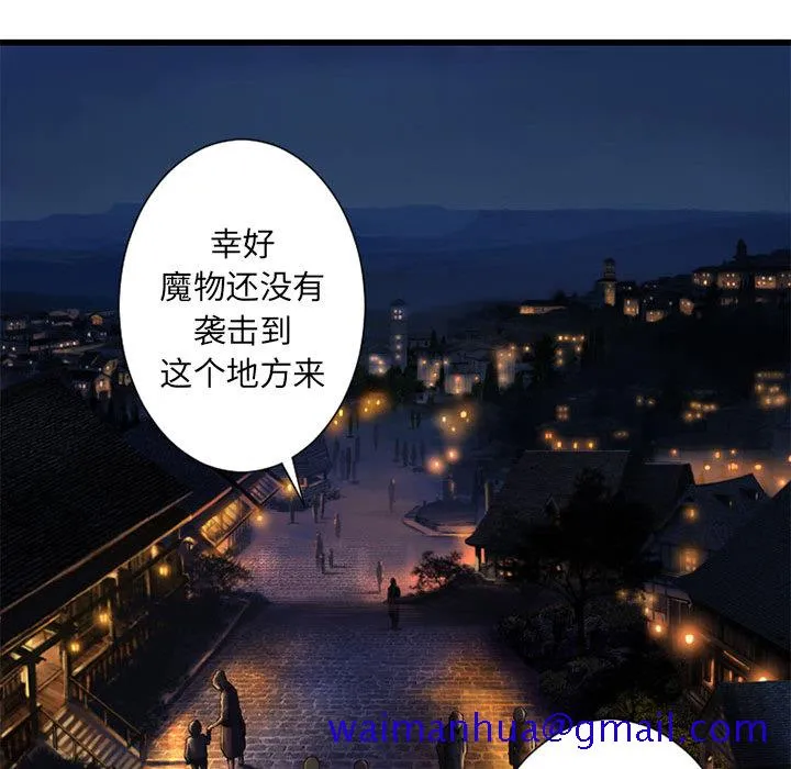 她的召唤兽 第23章 第21页