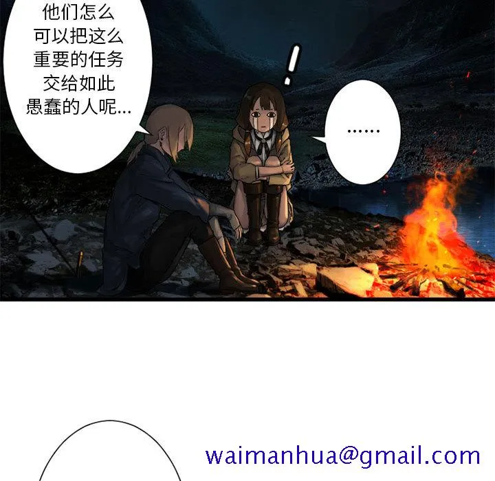 她的召唤兽 第23章 第41页