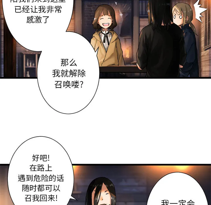 她的召唤兽 第23章 第12页