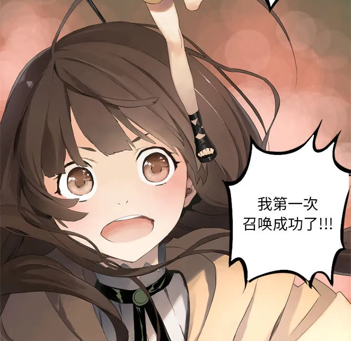 她的召唤兽 第1章 第72页