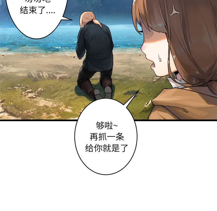 她的召唤兽 第25章 第47页