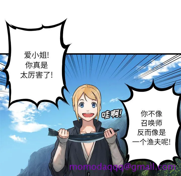 她的召唤兽 第25章 第4页