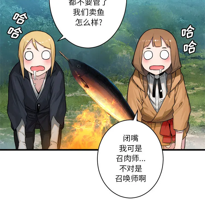 她的召唤兽 第25章 第9页