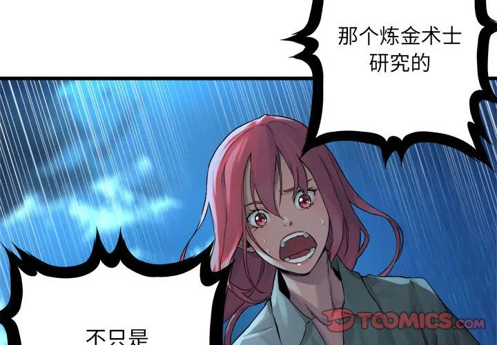 她的召唤兽 第56章 第4页