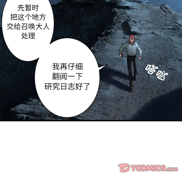 她的召唤兽 第56章 第32页