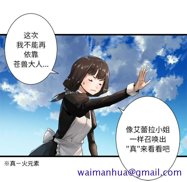 她的召唤兽 第9章 第61页