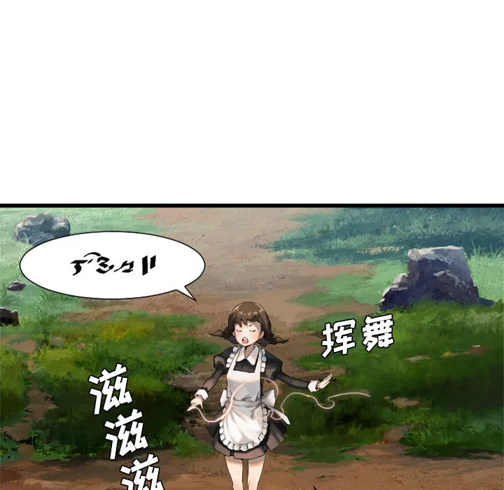 她的召唤兽 第9章 第62页