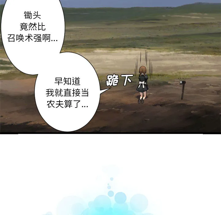 她的召唤兽 第9章 第78页