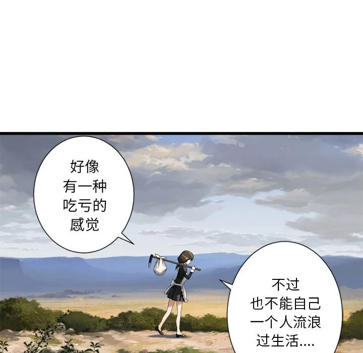 她的召唤兽 第9章 第45页
