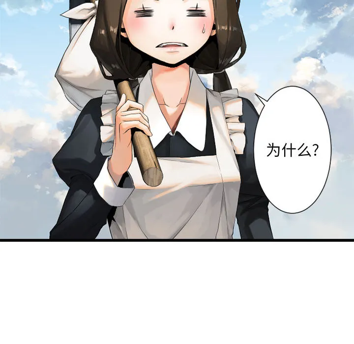 她的召唤兽 第9章 第44页