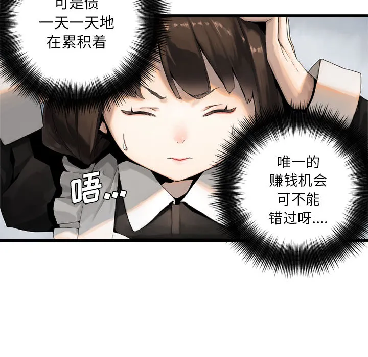 她的召唤兽 第9章 第60页