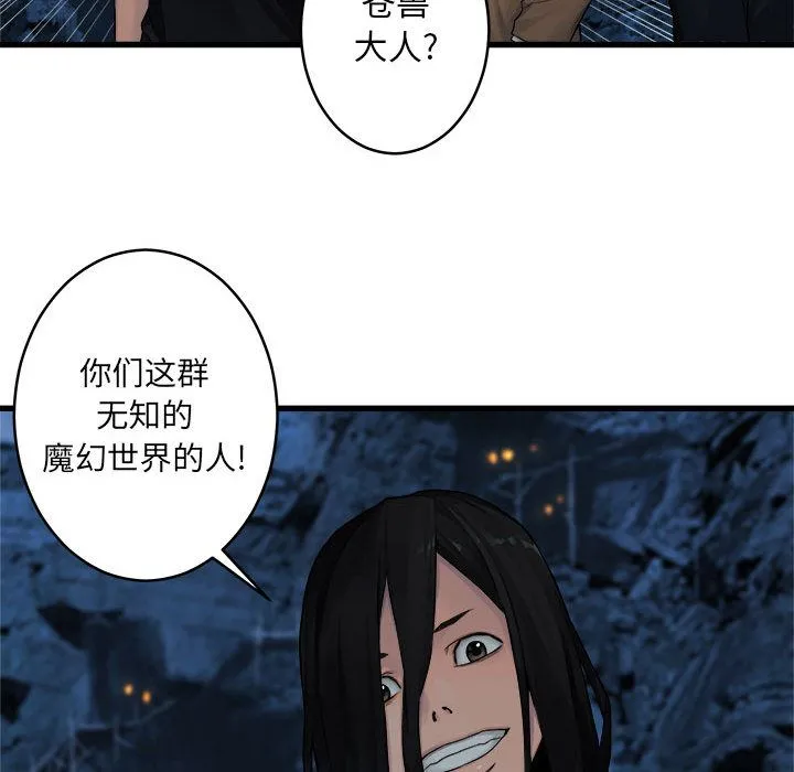 她的召唤兽 第40章 第48页