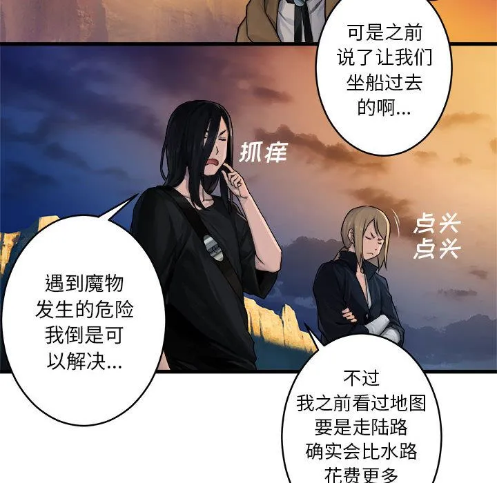 她的召唤兽 第40章 第28页