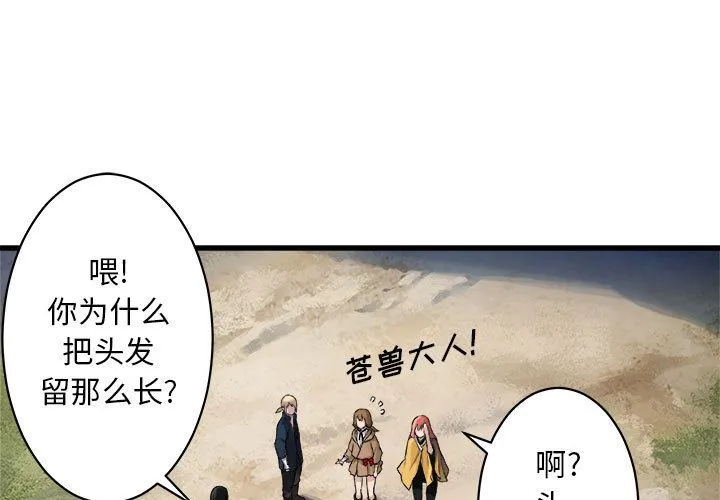 她的召唤兽 第40章 第3页