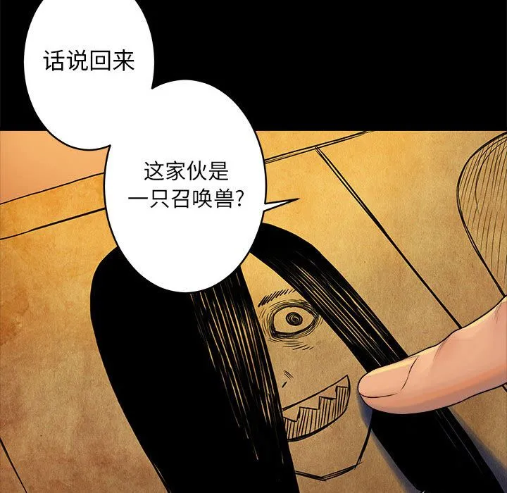 她的召唤兽 第40章 第38页