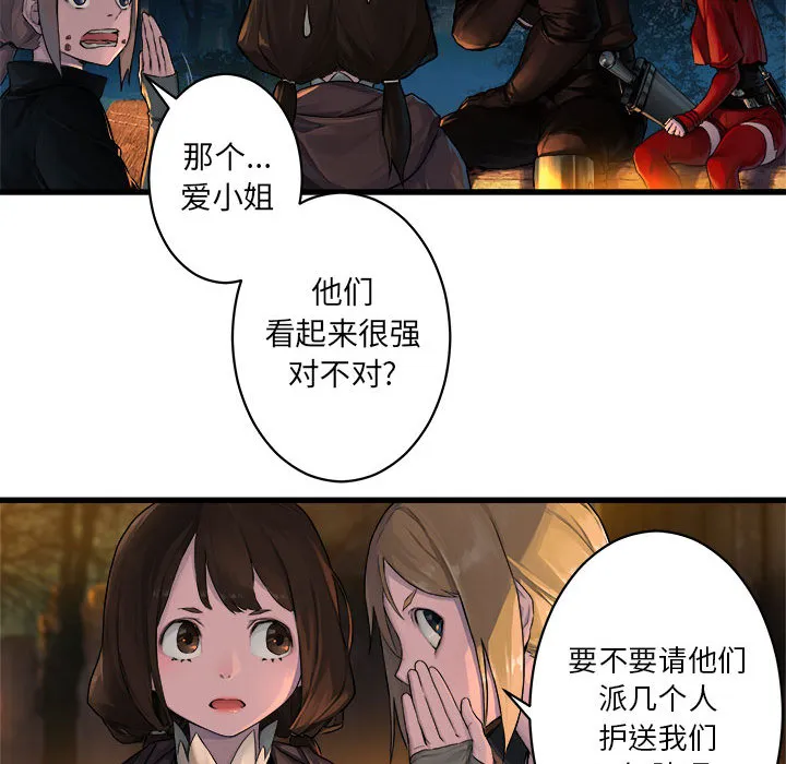她的召唤兽 第26章 第20页