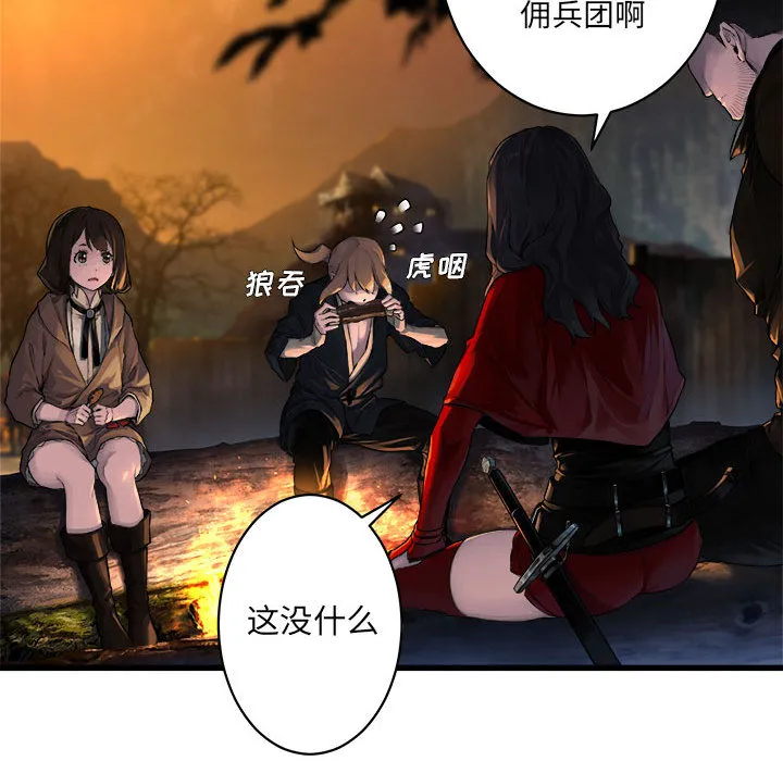 她的召唤兽 第26章 第12页