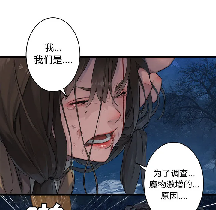 她的召唤兽 第26章 第72页