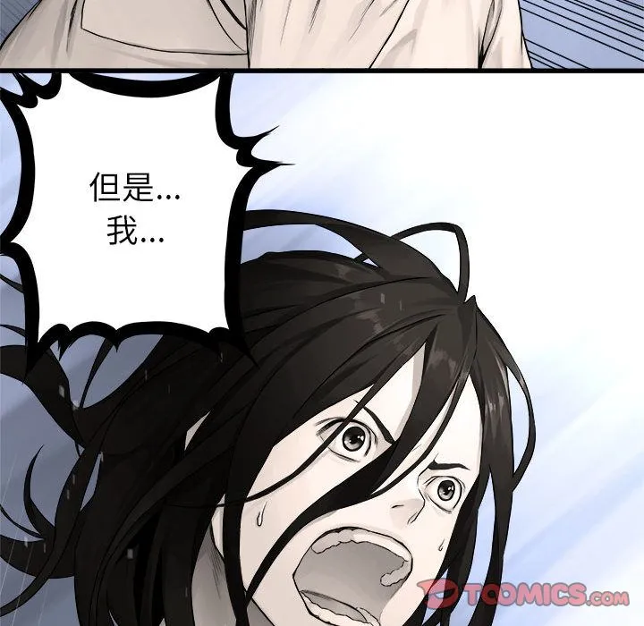 她的召唤兽 第47章 第10页