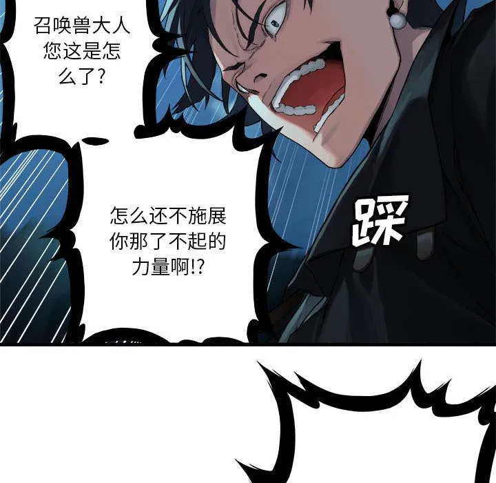 她的召唤兽 第54章 第67页