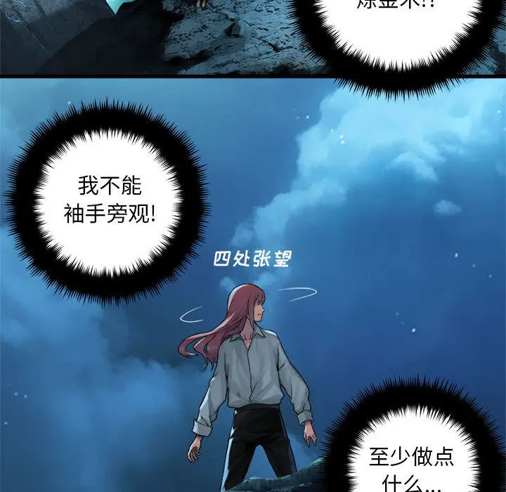 她的召唤兽 第54章 第59页